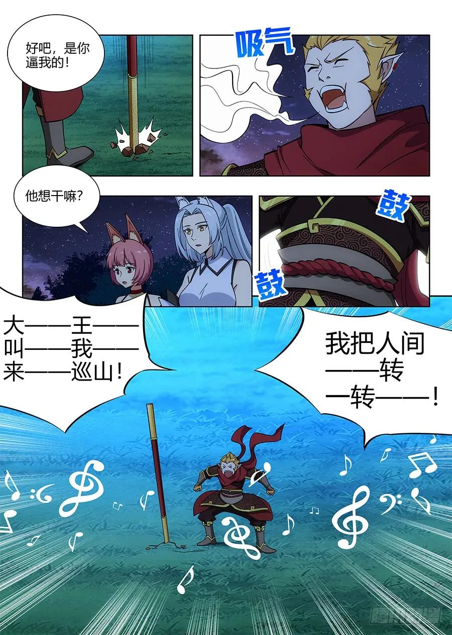《最强反套路系统》064伪装成妖 第12页