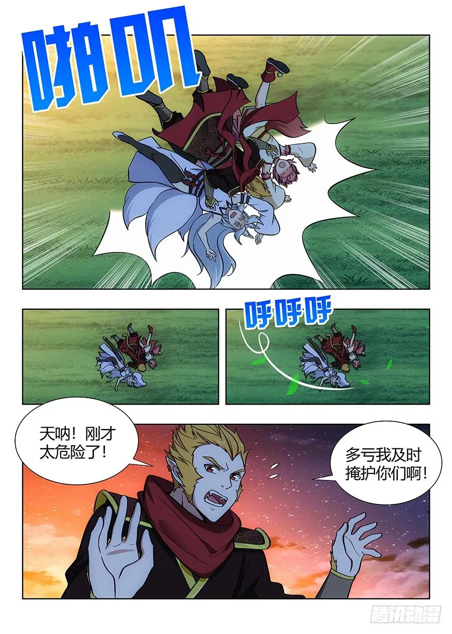 《最强反套路系统》065初识狐妖 第12页