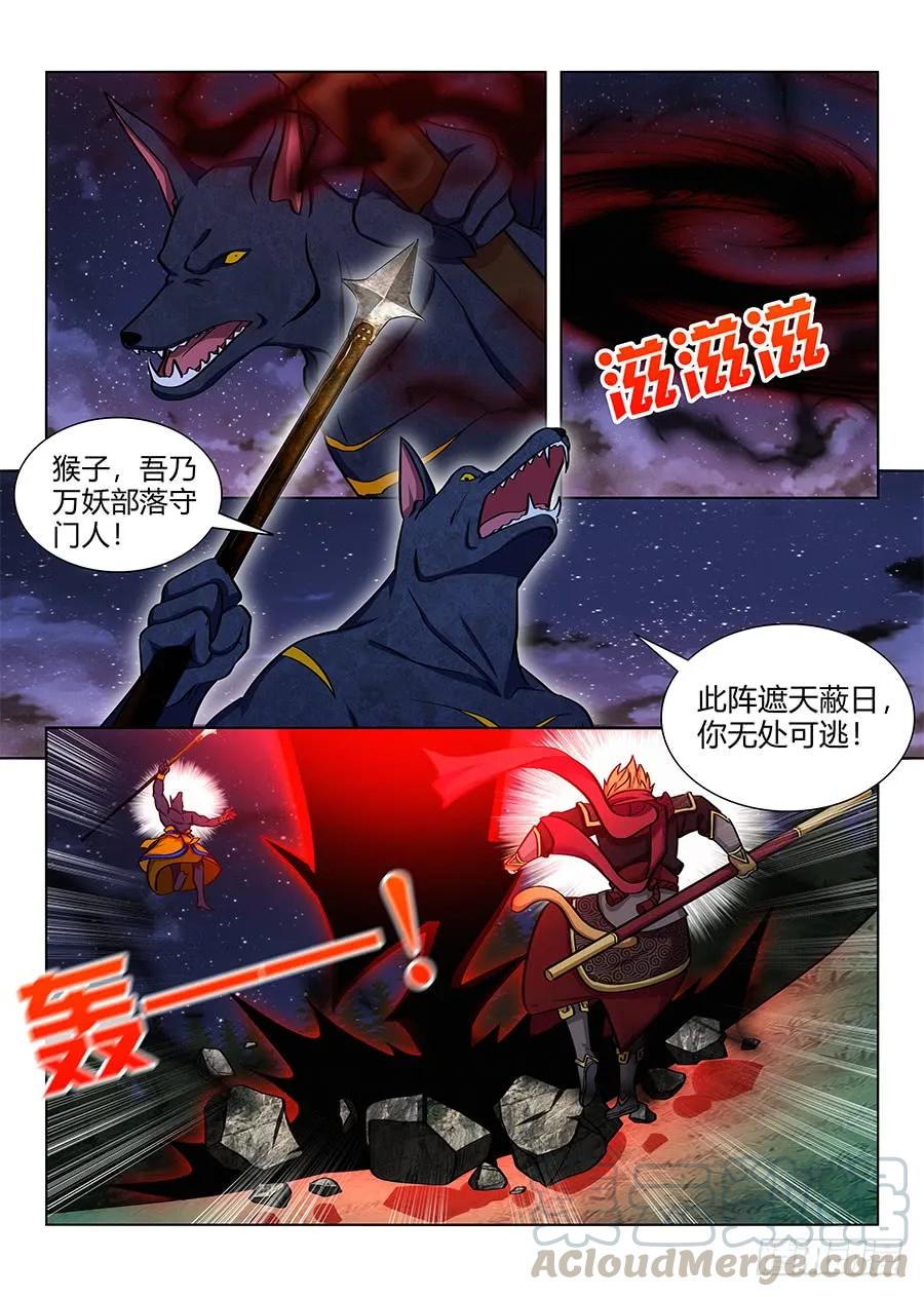 《最强反套路系统》065初识狐妖 第5页