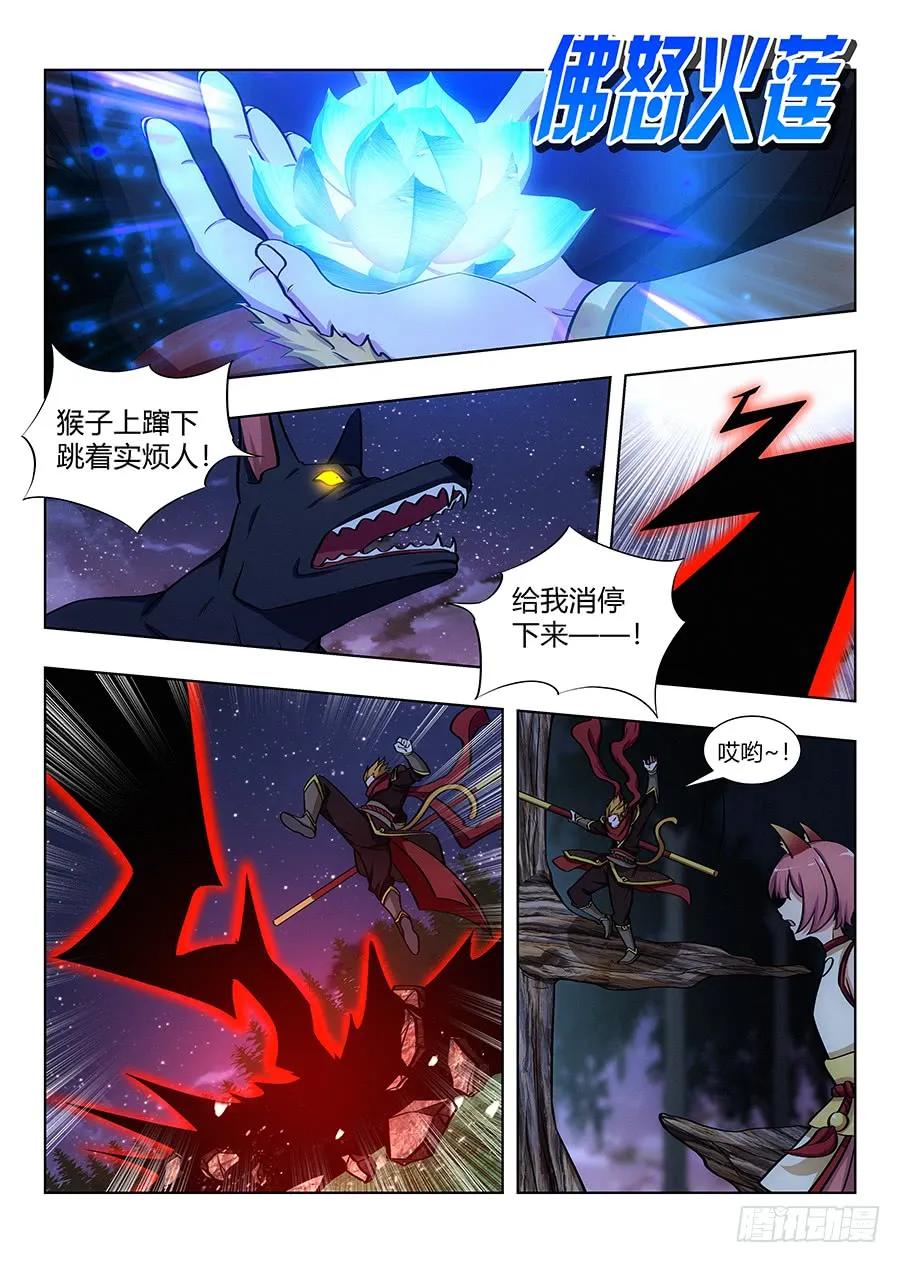 《最强反套路系统》065初识狐妖 第6页