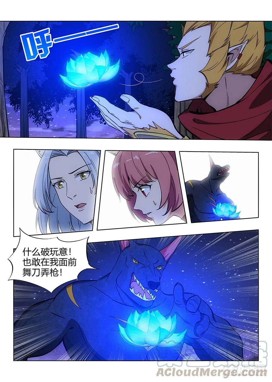 《最强反套路系统》065初识狐妖 第9页