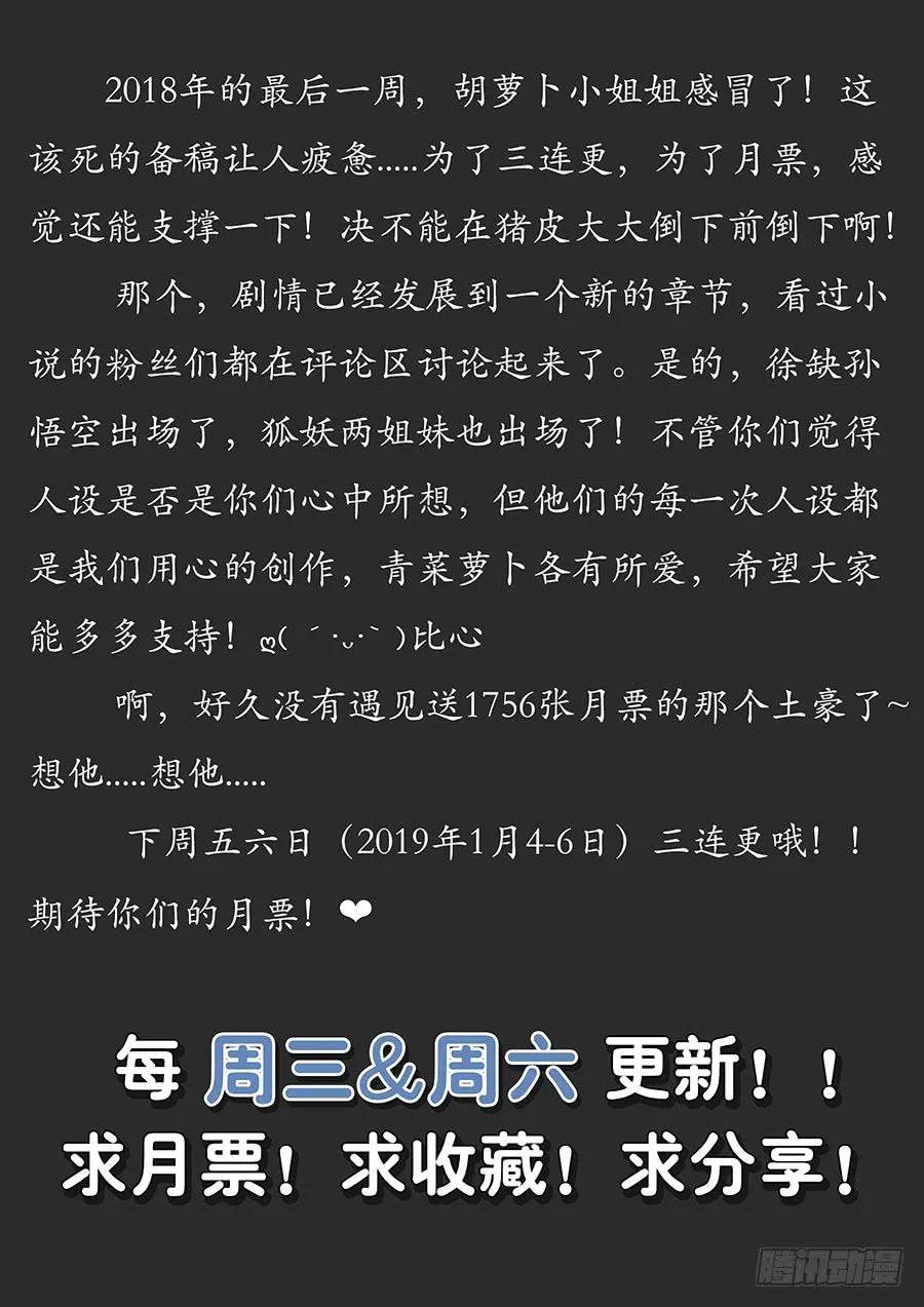 《最强反套路系统》065初识狐妖 第14页