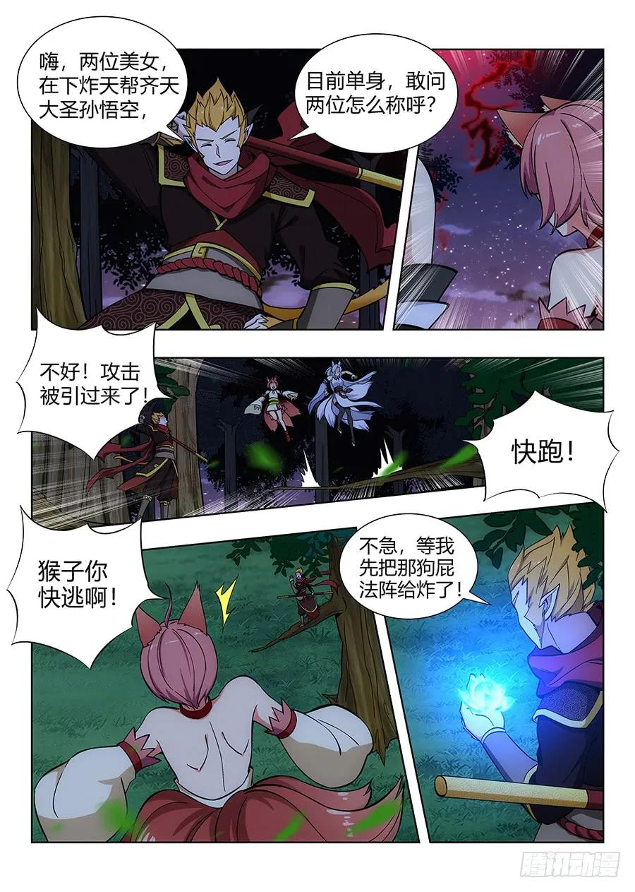 《最强反套路系统》065初识狐妖 第8页