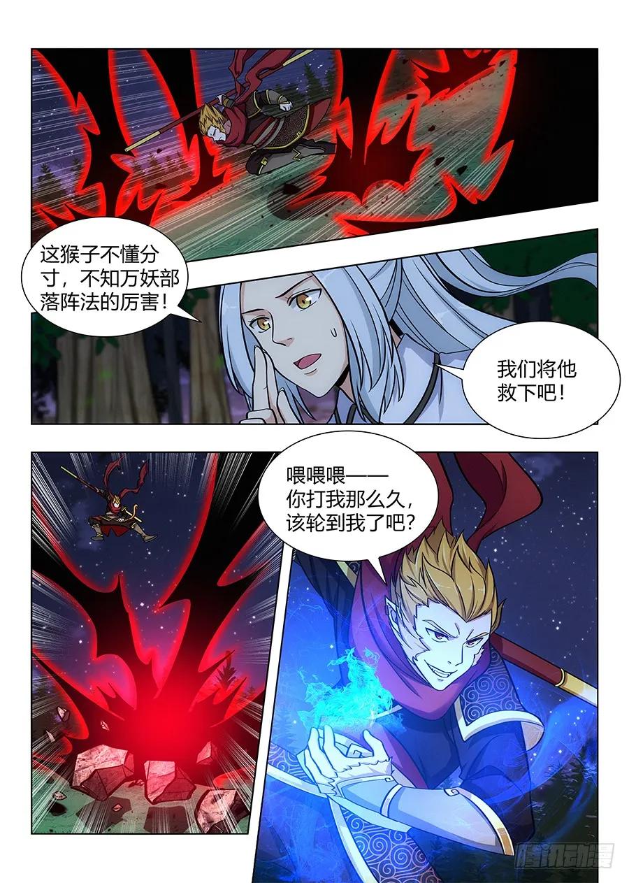《最强反套路系统》065初识狐妖 第4页