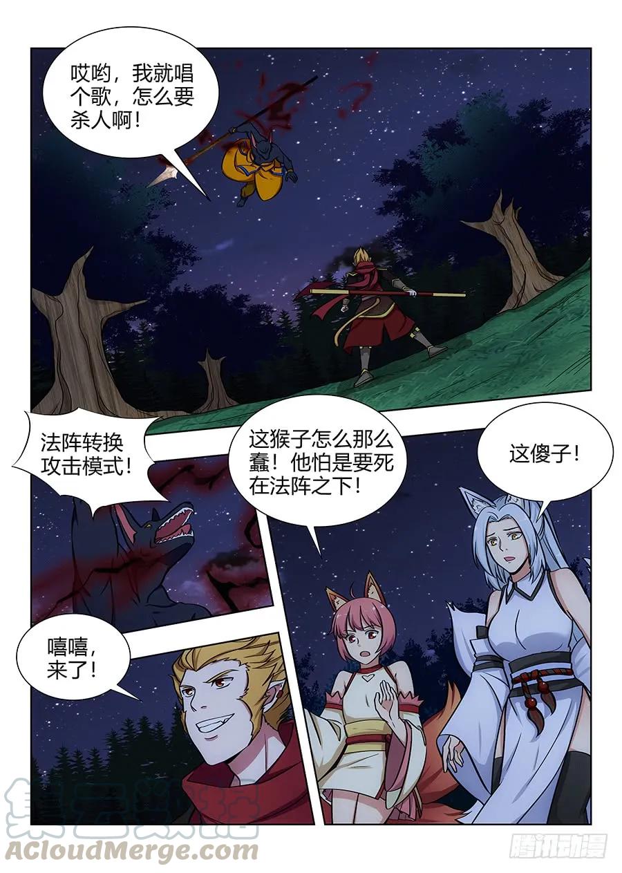 《最强反套路系统》065初识狐妖 第1页