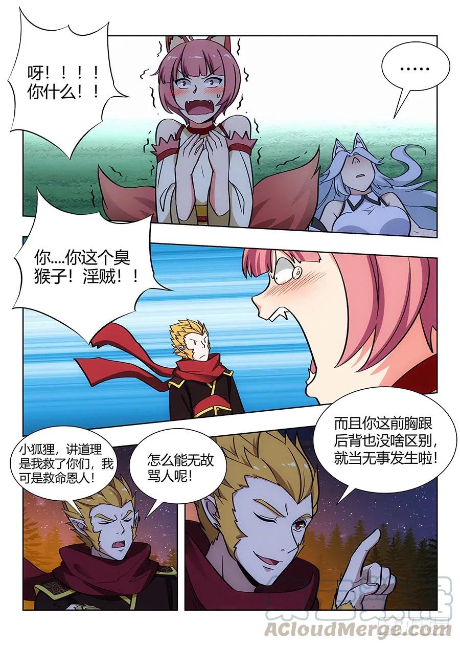 《最强反套路系统》065初识狐妖 第13页