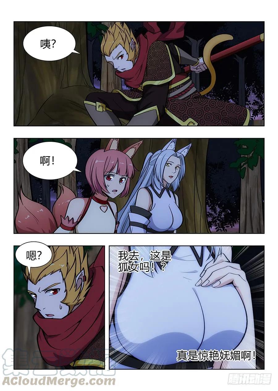 《最强反套路系统》065初识狐妖 第7页