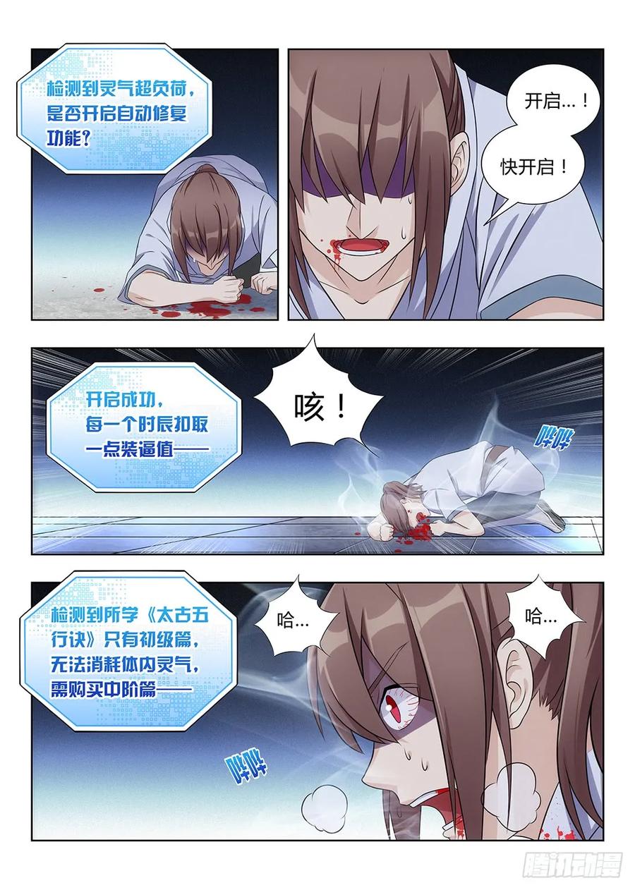 《最强反套路系统》003吃撑了可是会爆的 第9页