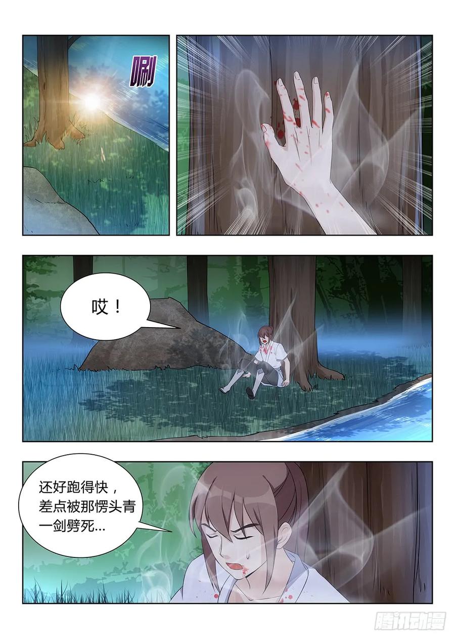 《最强反套路系统》003吃撑了可是会爆的 第15页