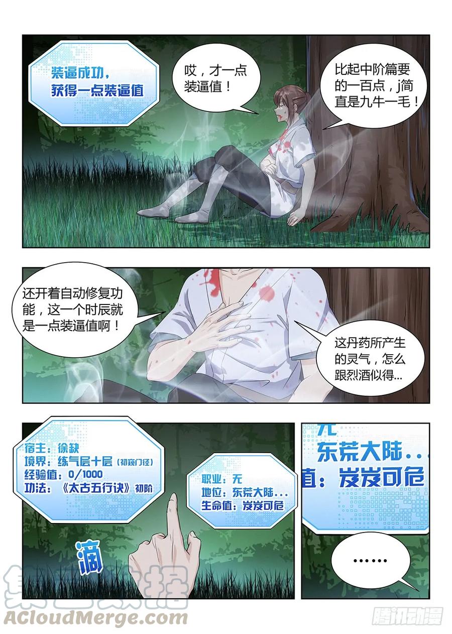 《最强反套路系统》003吃撑了可是会爆的 第16页