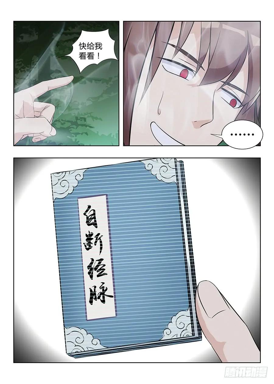《最强反套路系统》003吃撑了可是会爆的 第18页