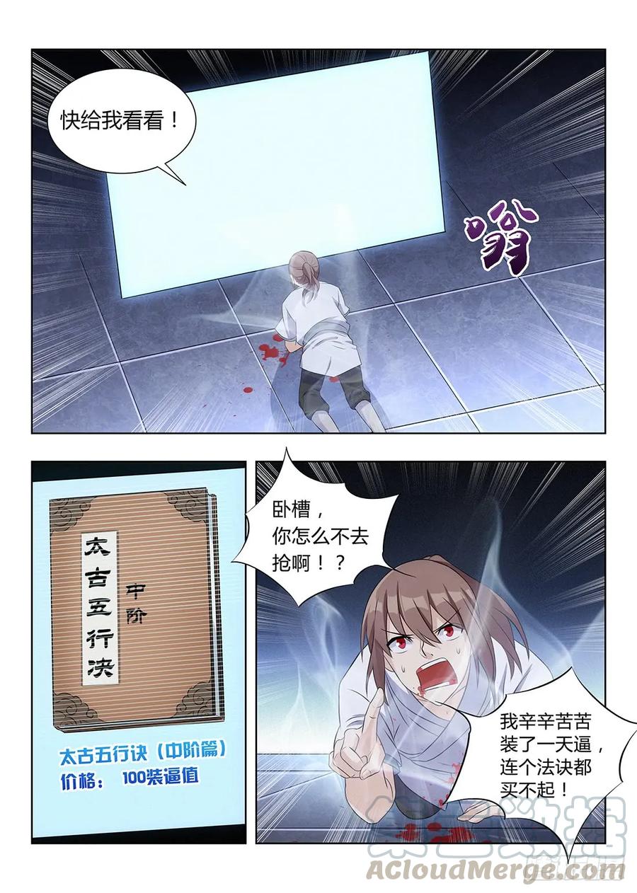《最强反套路系统》003吃撑了可是会爆的 第10页