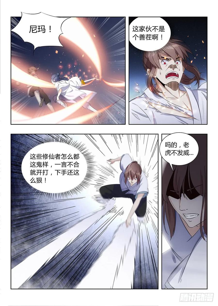 《最强反套路系统》003吃撑了可是会爆的 第5页