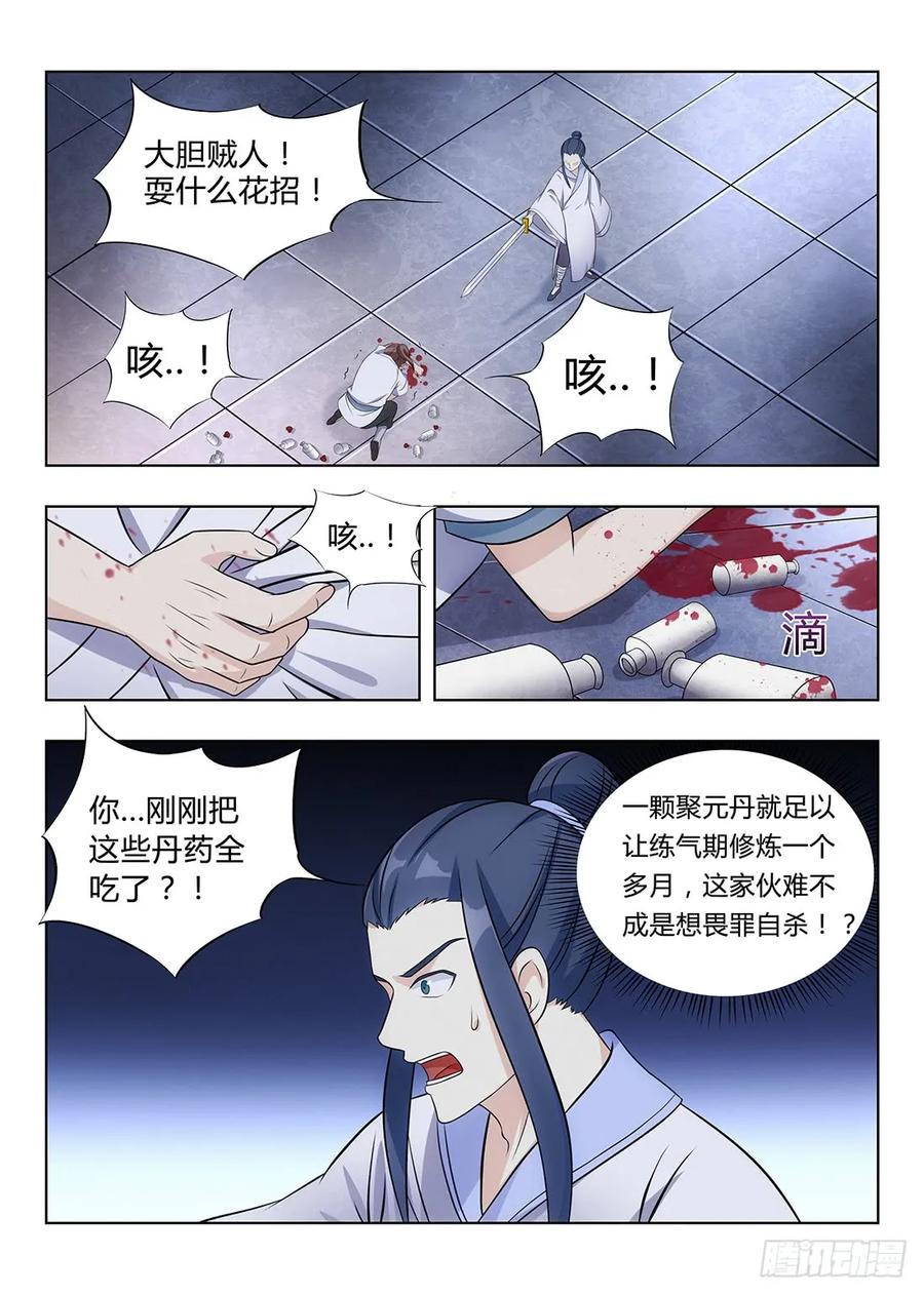 《最强反套路系统》003吃撑了可是会爆的 第8页