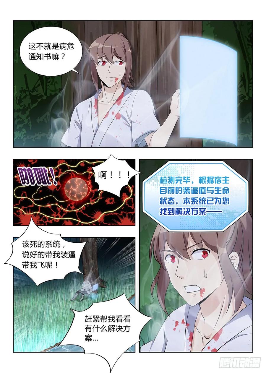 《最强反套路系统》003吃撑了可是会爆的 第17页