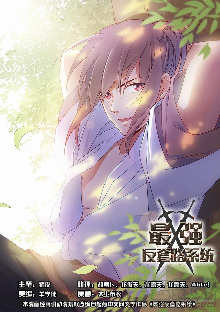 《最强反套路系统》003吃撑了可是会爆的 第1页