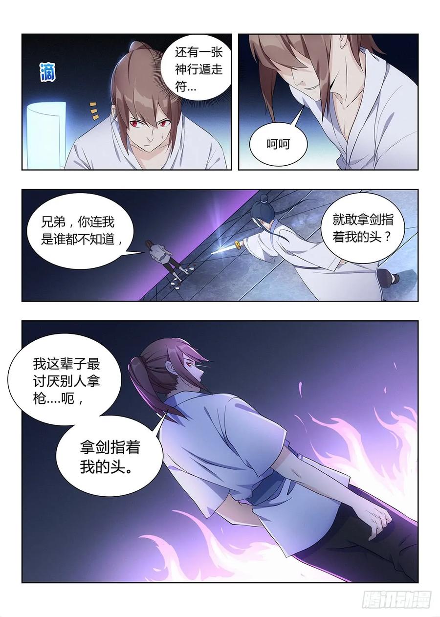 《最强反套路系统》003吃撑了可是会爆的 第3页