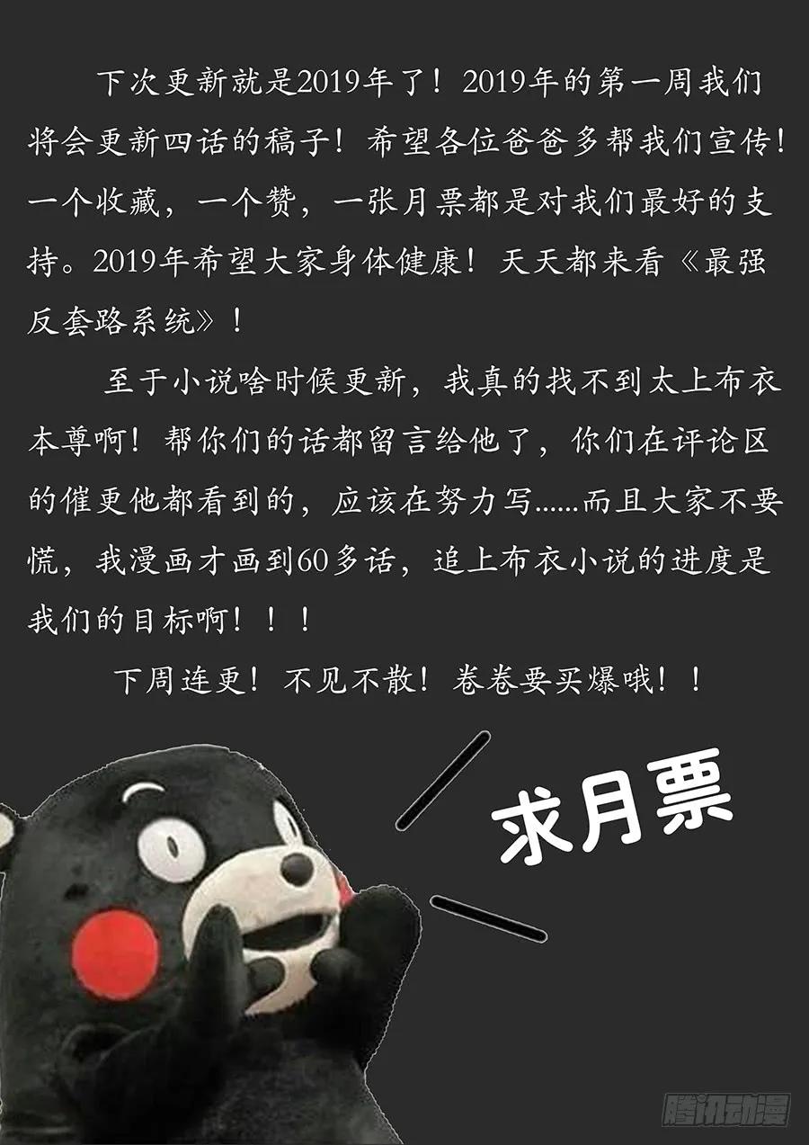 《最强反套路系统》066旺仔小馒头 第14页