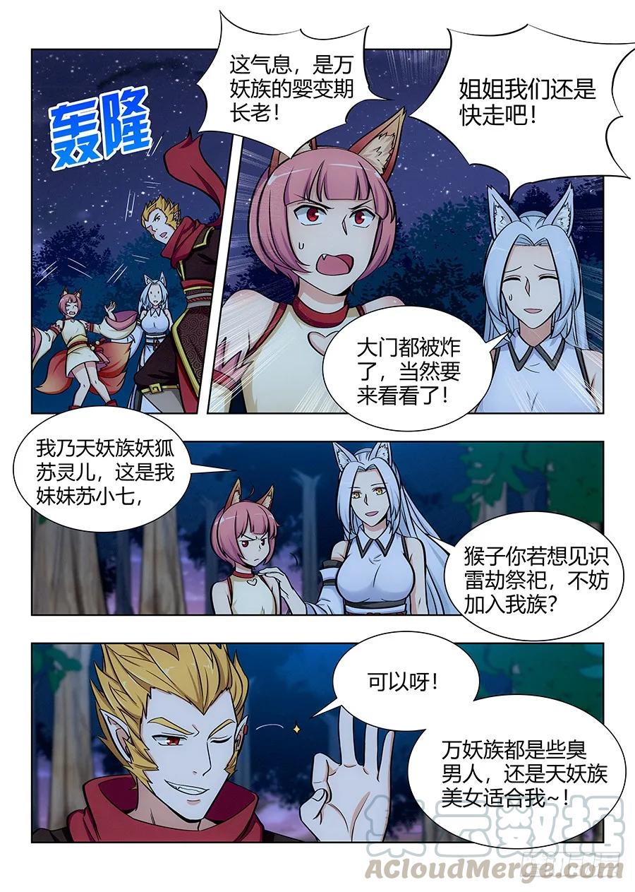 《最强反套路系统》066旺仔小馒头 第5页