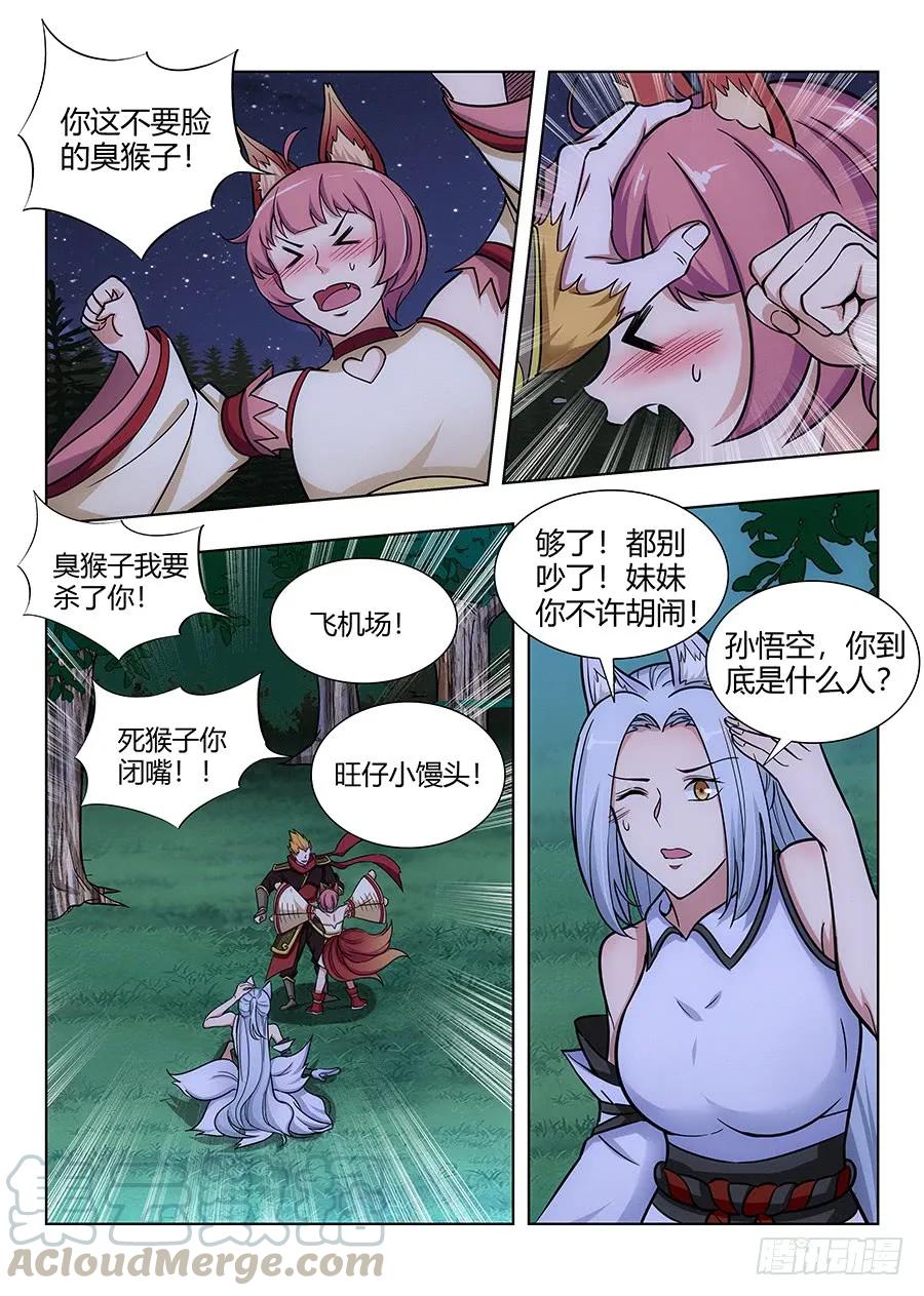 《最强反套路系统》066旺仔小馒头 第3页