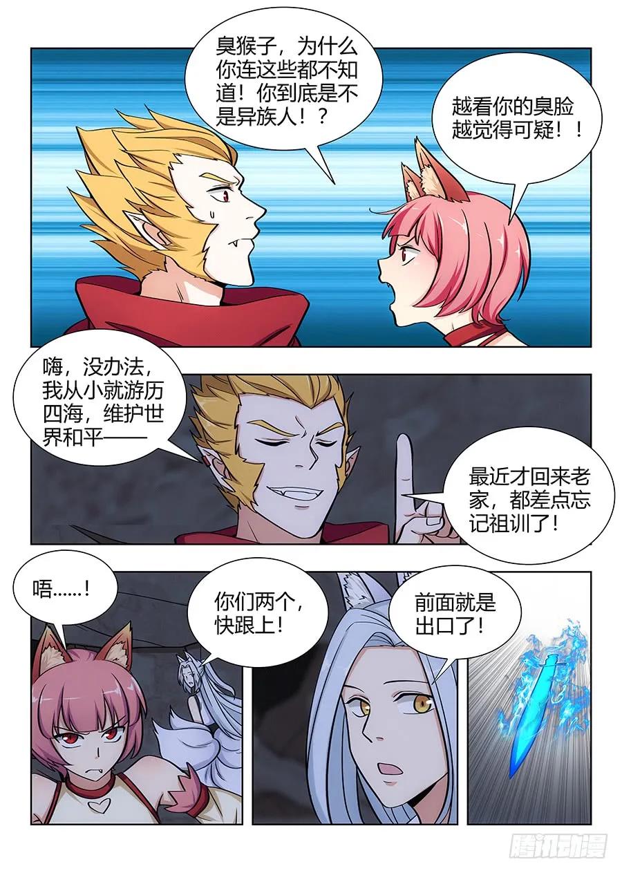 《最强反套路系统》066旺仔小馒头 第8页