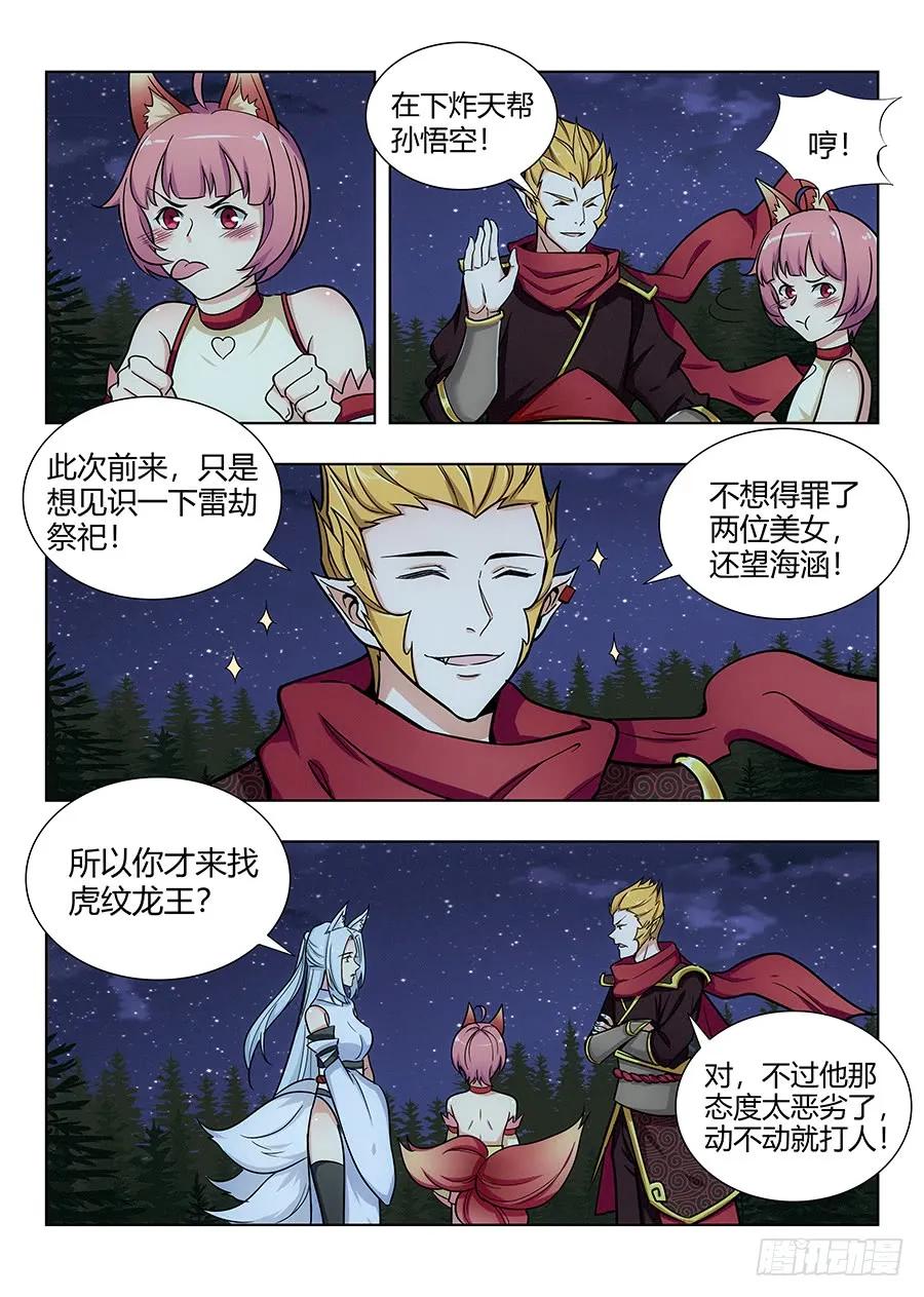 《最强反套路系统》066旺仔小馒头 第4页