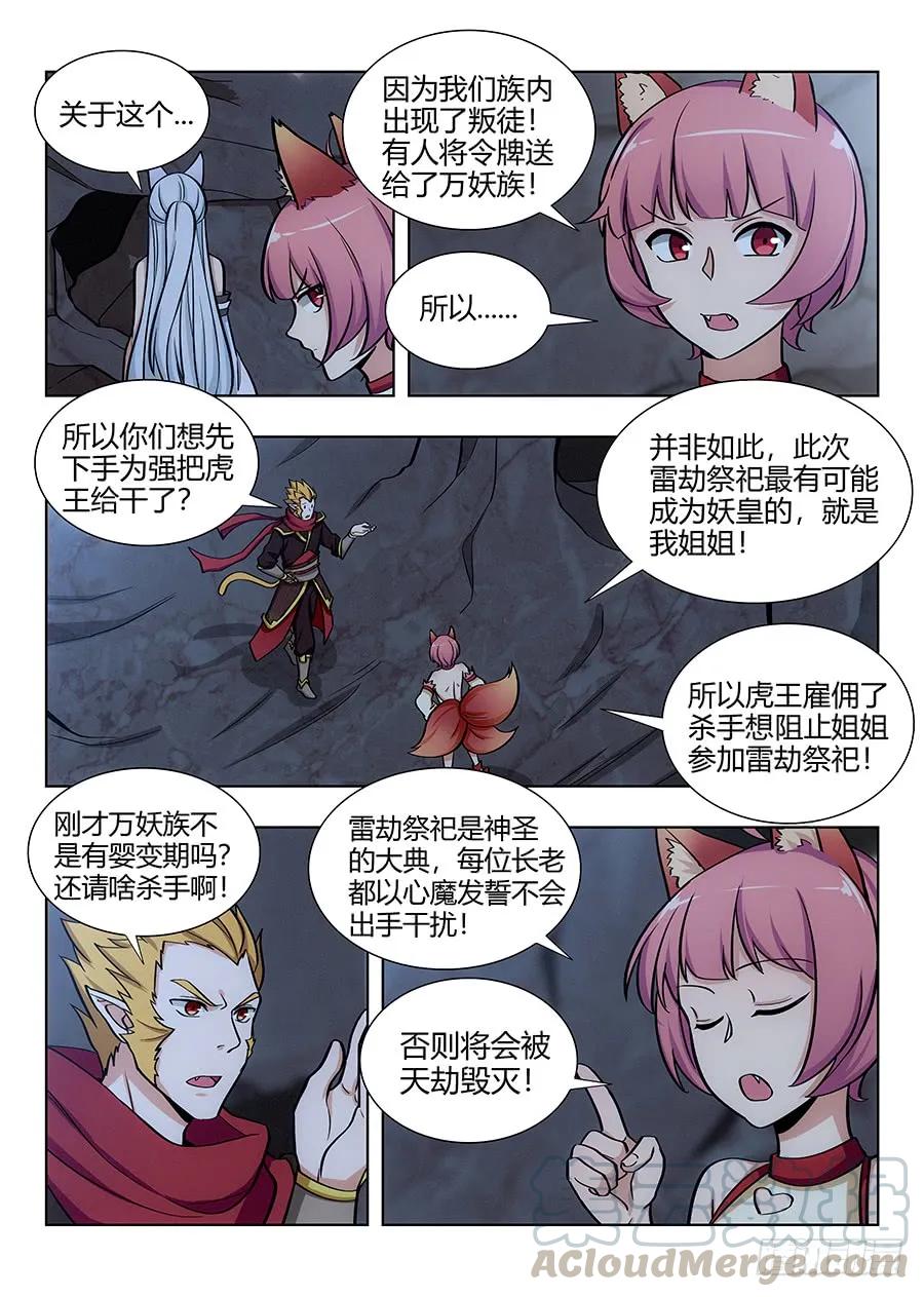 《最强反套路系统》066旺仔小馒头 第7页