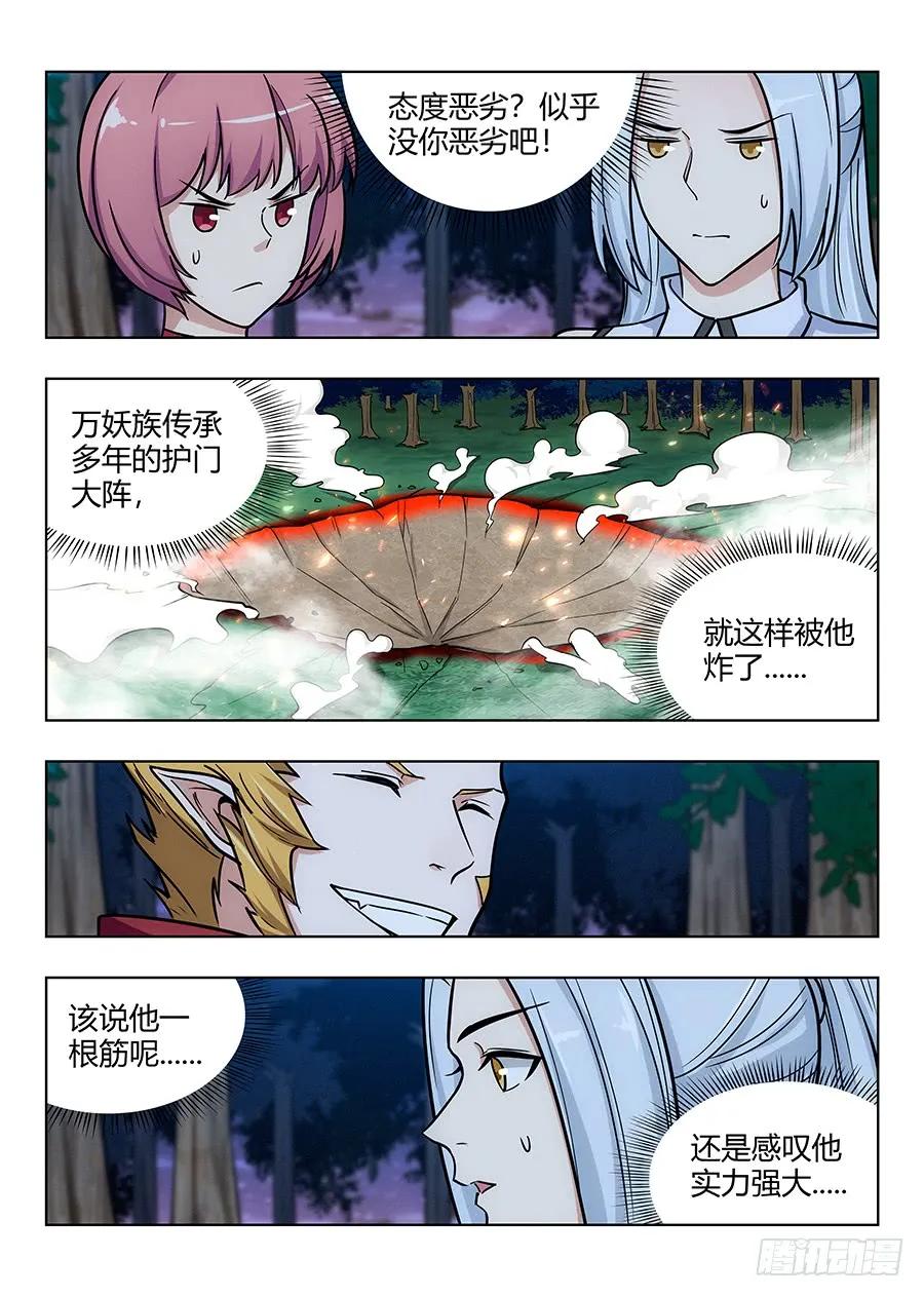 《最强反套路系统》066旺仔小馒头 第2页