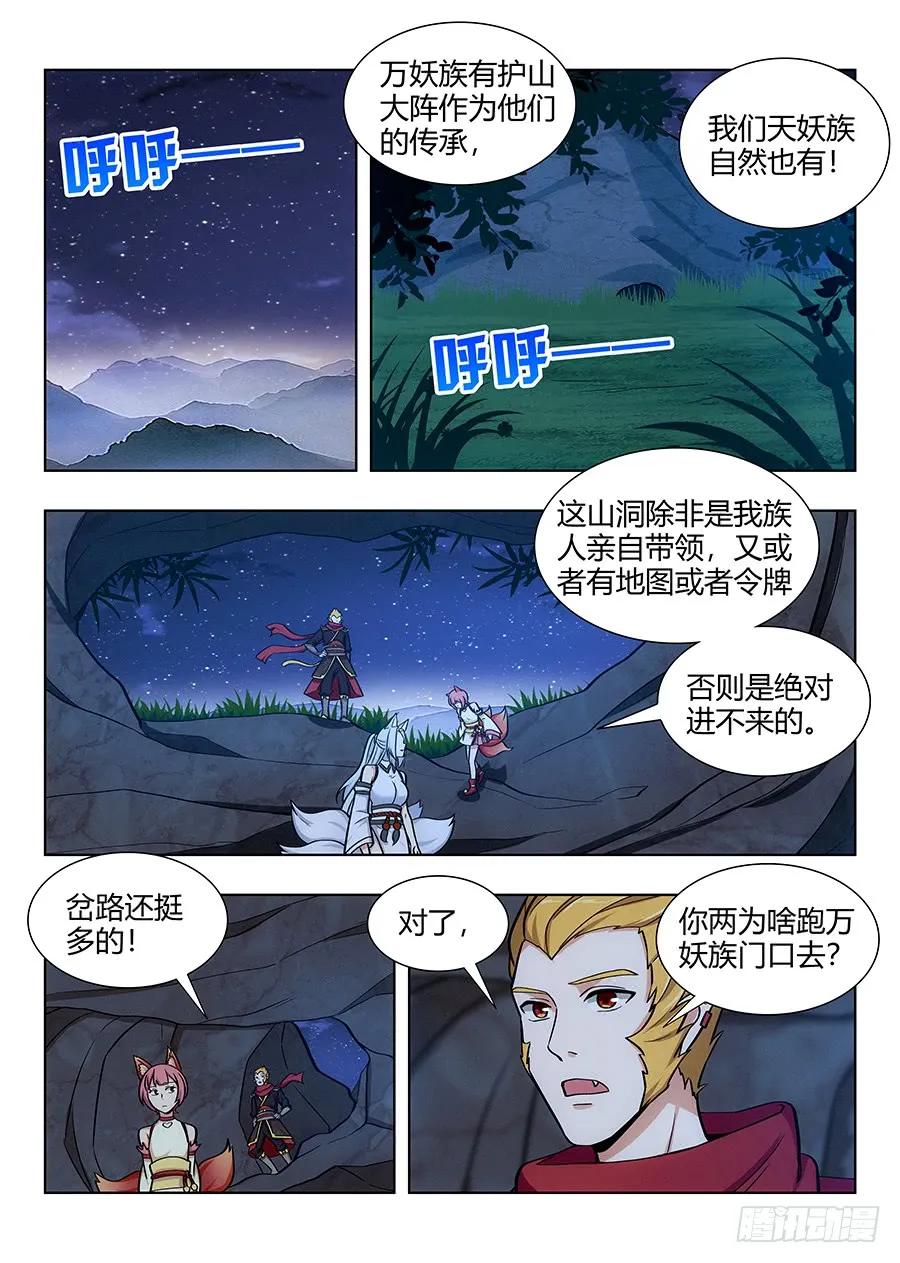 《最强反套路系统》066旺仔小馒头 第6页