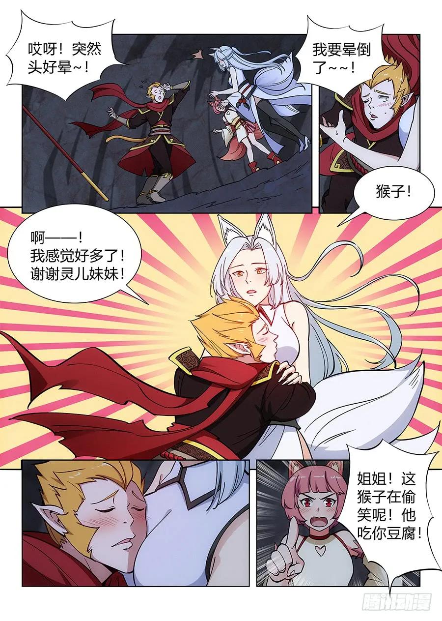 《最强反套路系统》067天妖部族 第10页