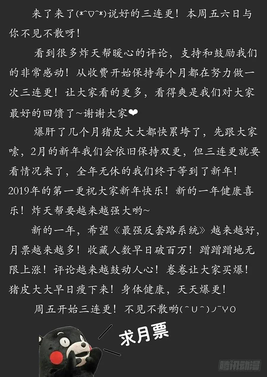 《最强反套路系统》067天妖部族 第14页