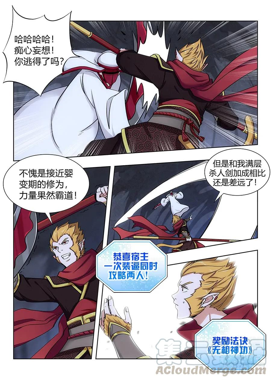 《最强反套路系统》067天妖部族 第3页