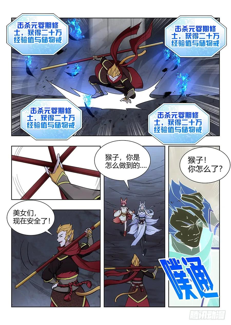 《最强反套路系统》067天妖部族 第8页