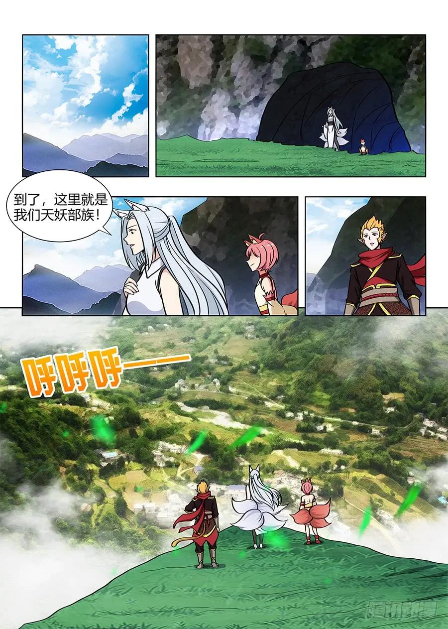《最强反套路系统》067天妖部族 第12页