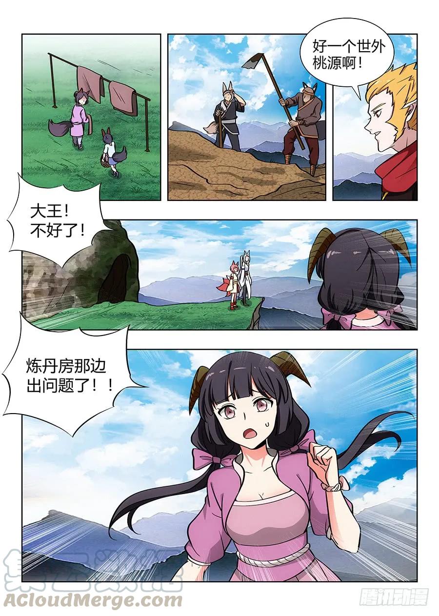 《最强反套路系统》067天妖部族 第13页