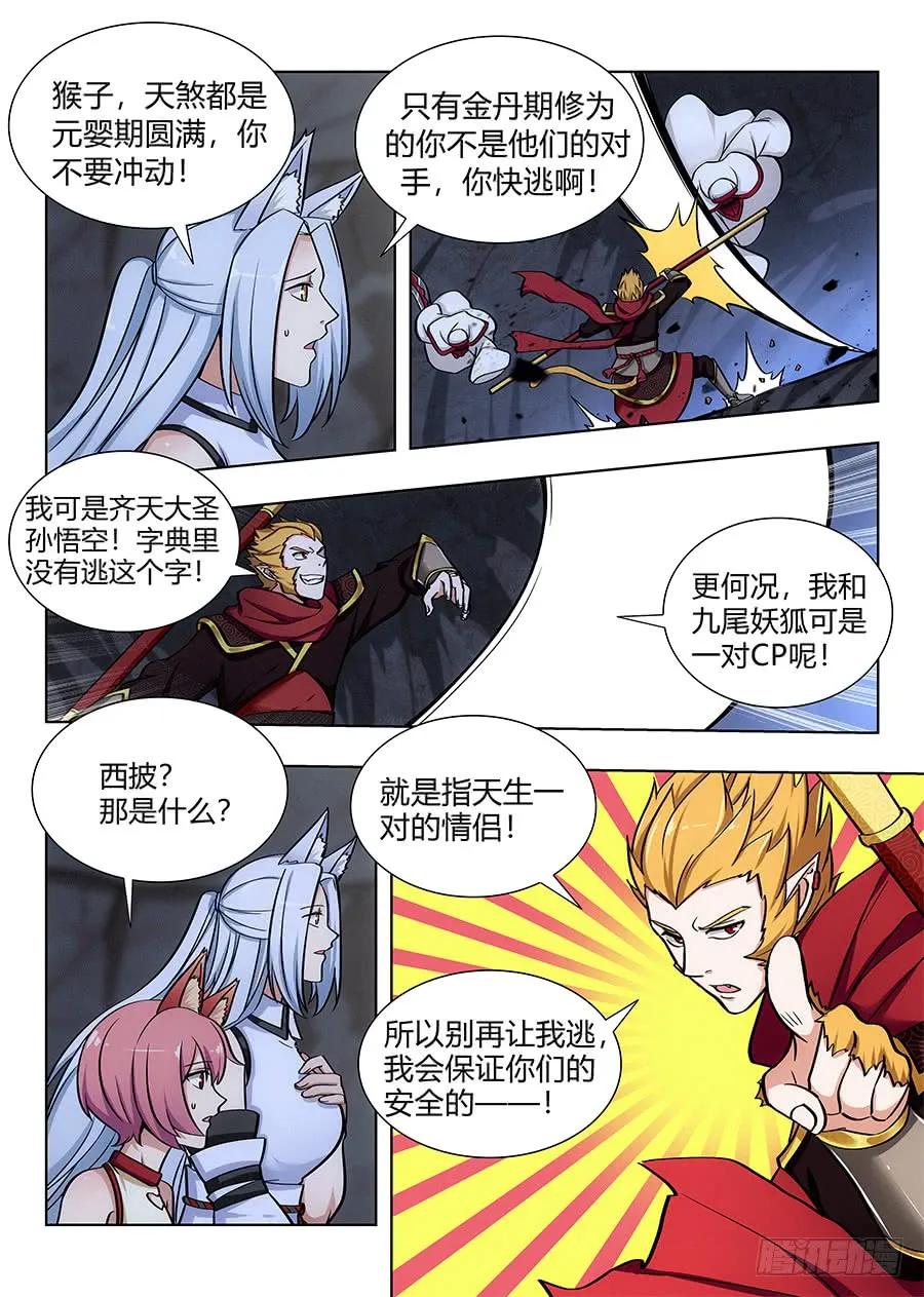 《最强反套路系统》067天妖部族 第2页