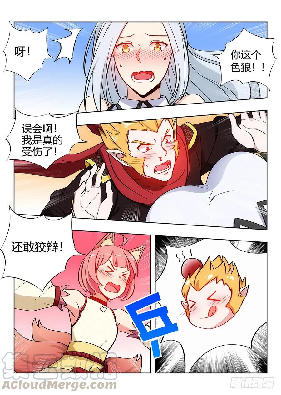 《最强反套路系统》067天妖部族 第11页