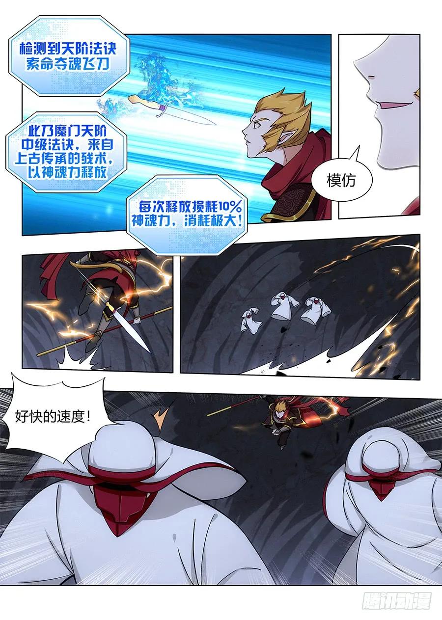 《最强反套路系统》067天妖部族 第6页