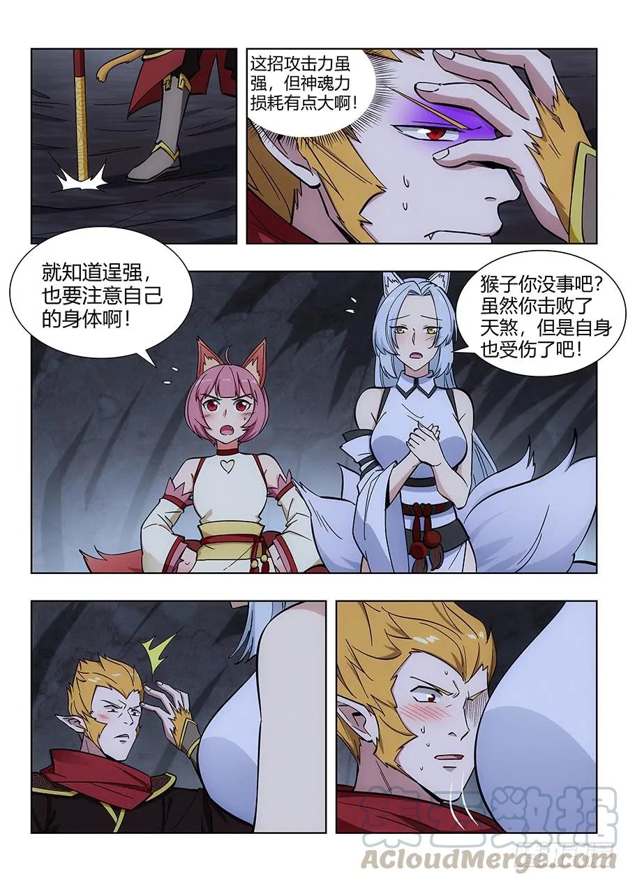 《最强反套路系统》067天妖部族 第9页