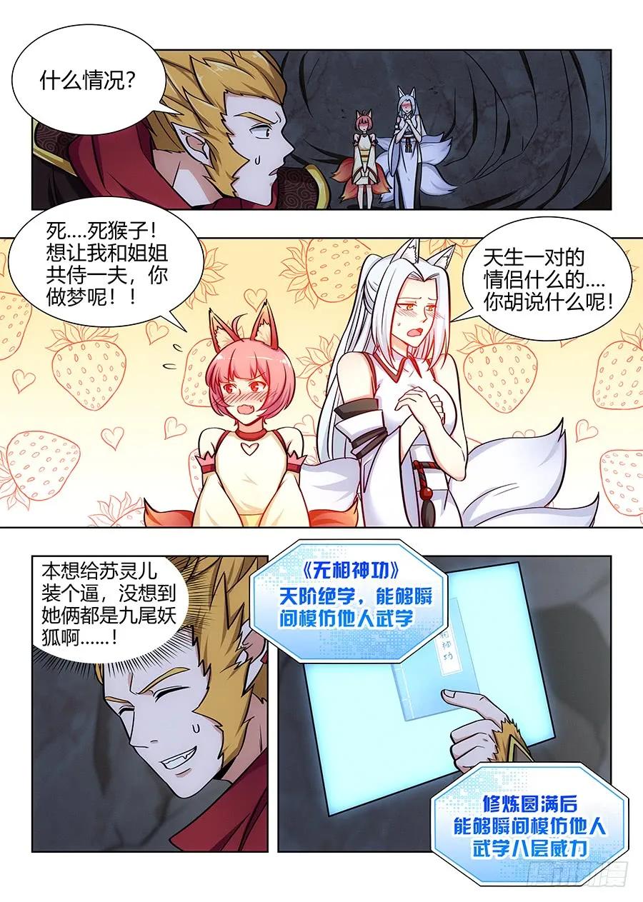 《最强反套路系统》067天妖部族 第4页