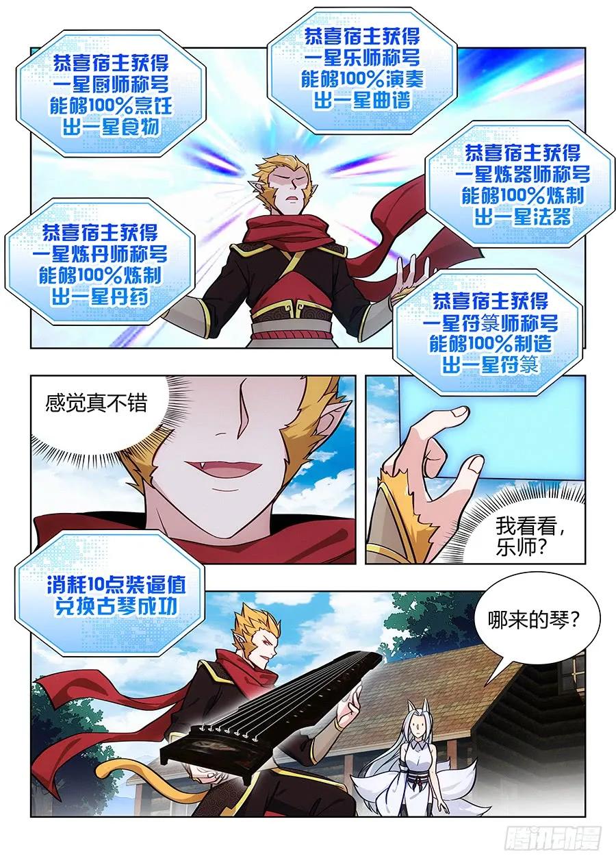 《最强反套路系统》068成为药童 第4页