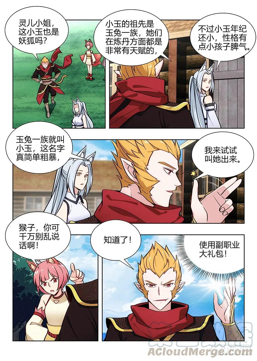 《最强反套路系统》068成为药童 第3页