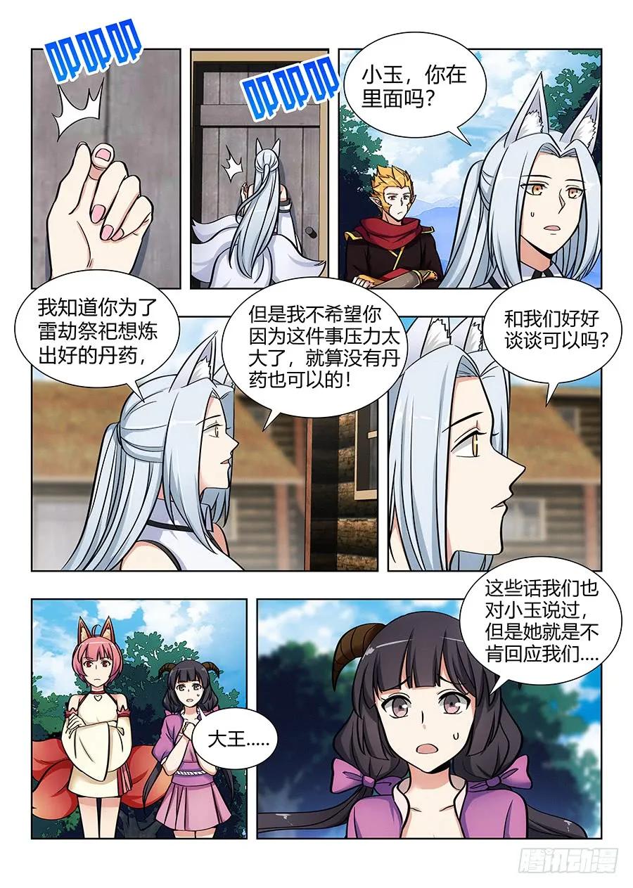 《最强反套路系统》068成为药童 第2页