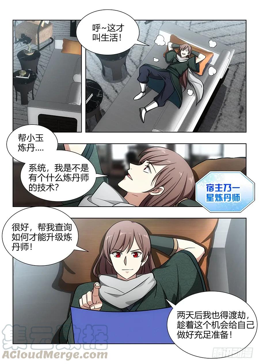 《最强反套路系统》068成为药童 第13页