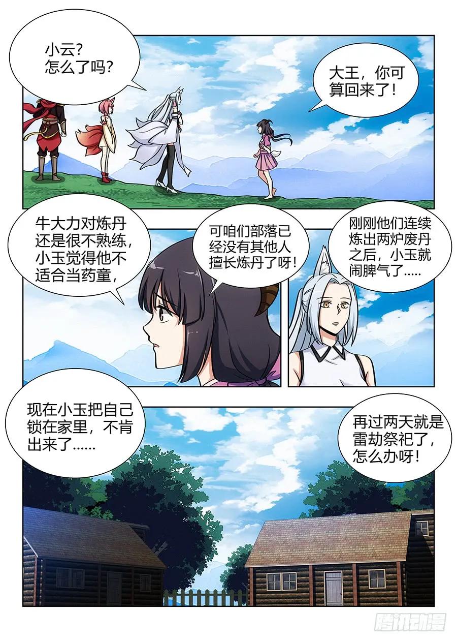 《最强反套路系统》068成为药童 第6页