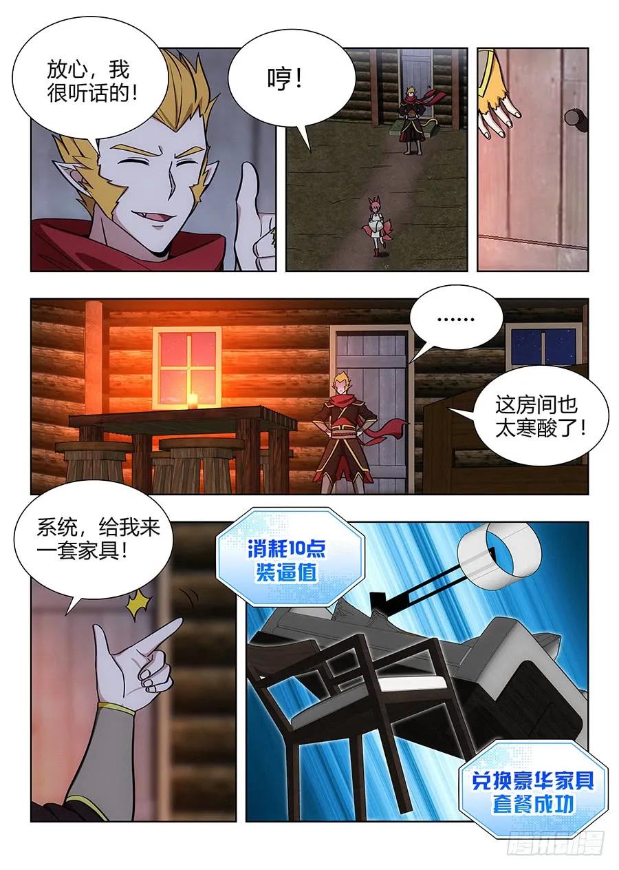 《最强反套路系统》068成为药童 第12页