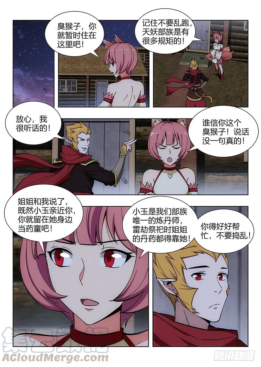 《最强反套路系统》068成为药童 第11页