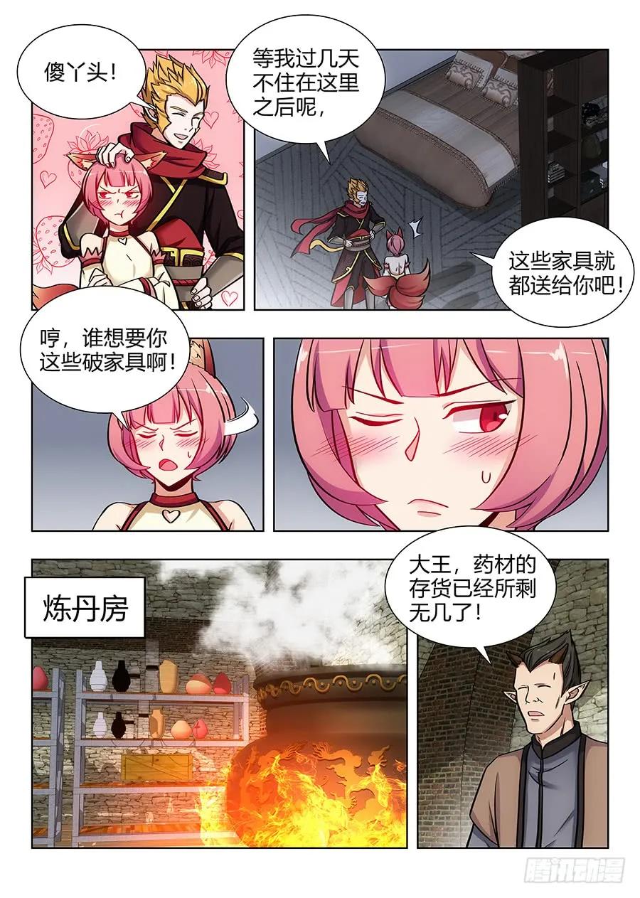 《最强反套路系统》069战前整顿 第6页