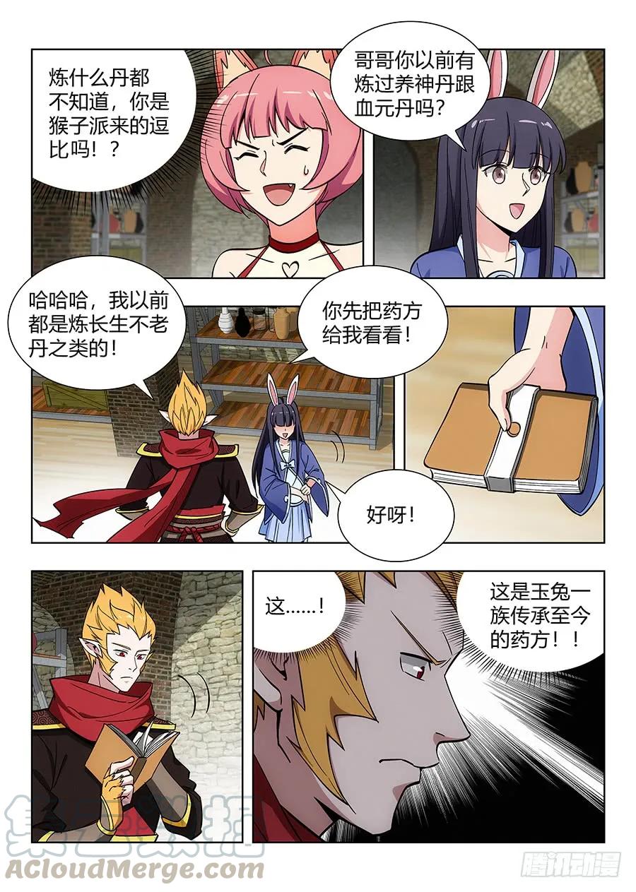 《最强反套路系统》069战前整顿 第11页