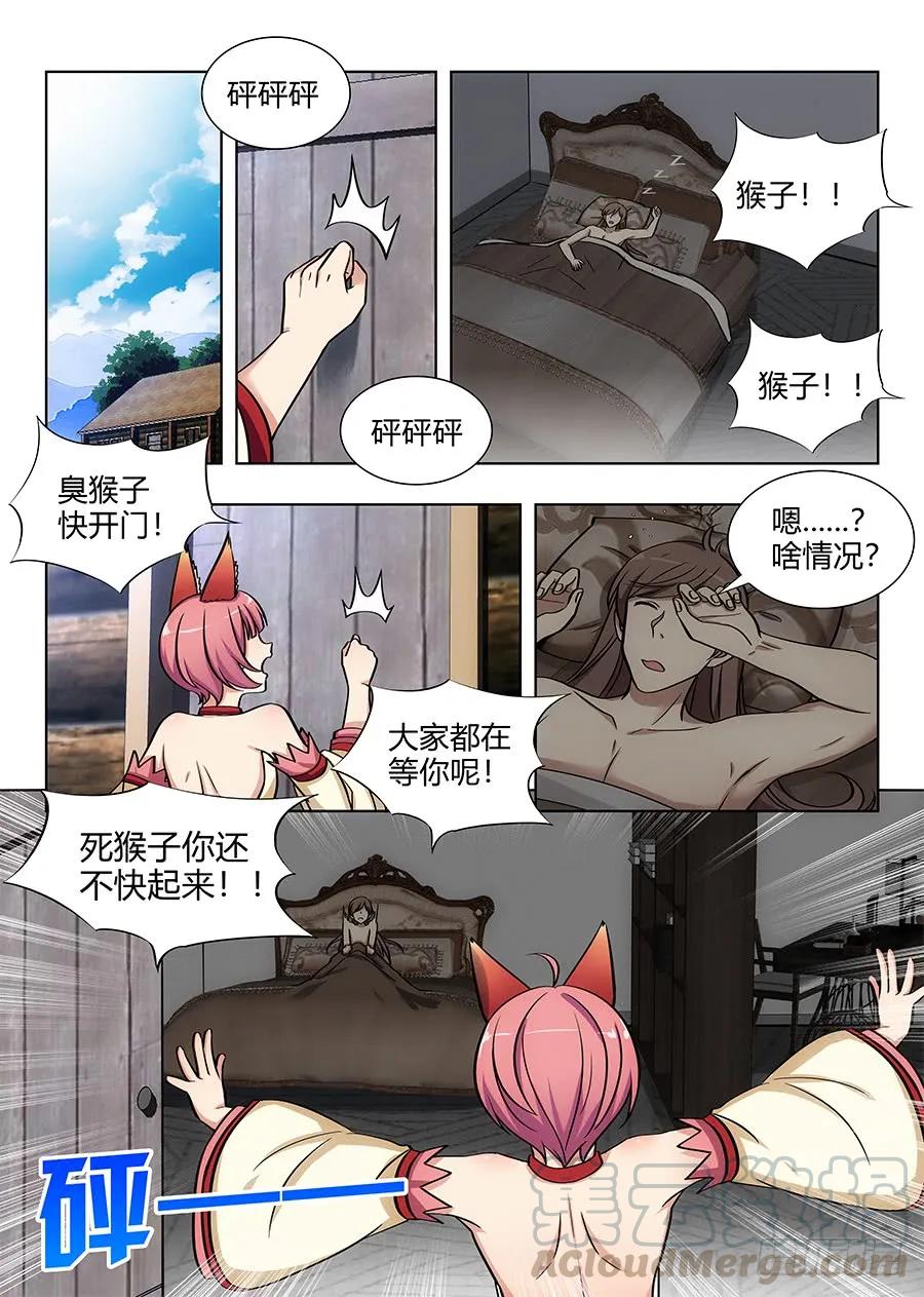 《最强反套路系统》069战前整顿 第3页